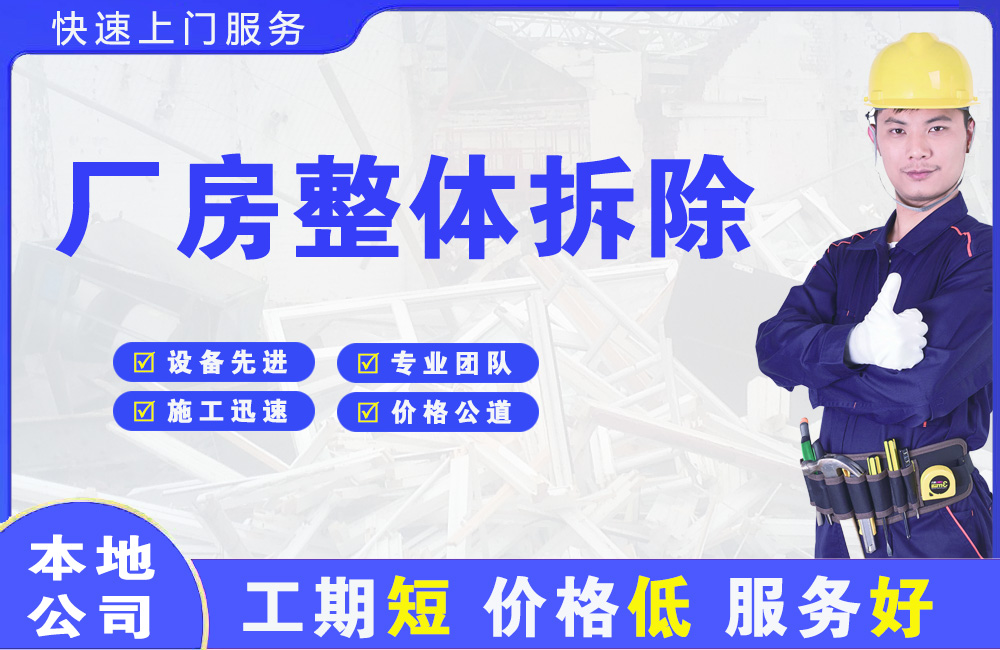 新市区厂房整体拆除
